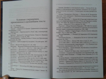 Юрий Лотман: Роман А.С. Пушкина «Евгений Онегин». Комментарий