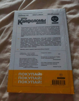 Уэй, Саймон: Легендарные кайфоломы. Калифорния