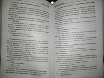 Люси Кларк: Мой чужой дом