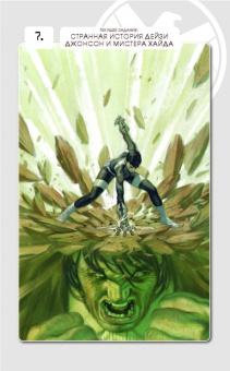 Марк Уэйд: Щ.И.Т. Том 2. Мужчина по имени С.М.Е.Р.Т.Ь.