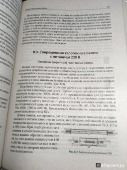 Корякин-Черняк, Шустов, Партала: Электротехнический справочник. Практическое применение современных технологий