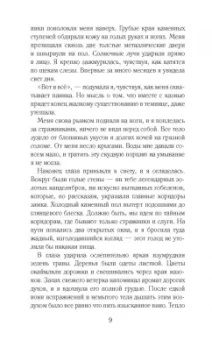 Мария Снайдер: Испытание ядом