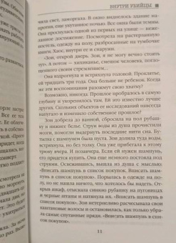 Майк Омер: Внутри убийцы