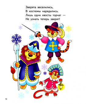 Елена Бортникова: Найди на картинке. Для детей 4-5 лет