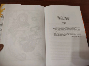 Саманта Шеннон: Обитель Апельсинового Дерева