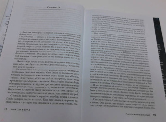 Николя Бегле: Пассажир без лица