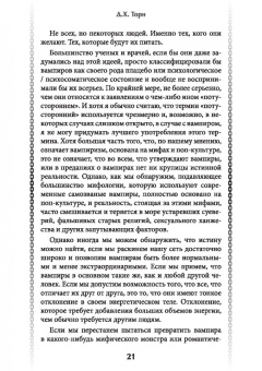 Д. Торн: Справочник инфернального вампира