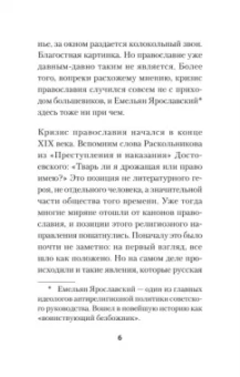 Армен Гаспарян: Бесы ПЦУ. Хроники киевского безбожия