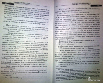 Хуан Гомес-Хурадо: Тайный агент Господа