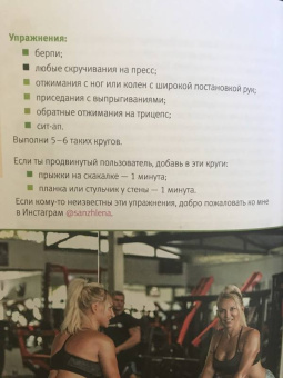 Елена Санжаровская: Жизнь без жира, или Ешь после шести! Как похудеть навсегда и не сойти с ума