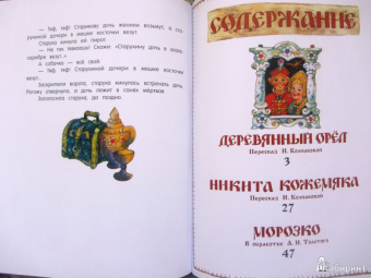 Никита Кожемяка. Русские народные сказки