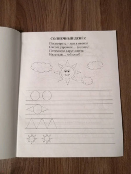 Творческие прописи. 4-5 лет. Познаём. Пишем. Рисуем. ФГОС ДО