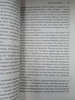 Джейн Остин: Доводы рассудка