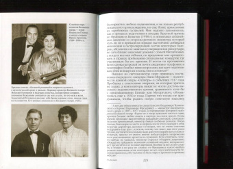 Александр Васькин: Повседневная жизнь Большого театра. От Федора Шаляпина до Майи Плисецкой