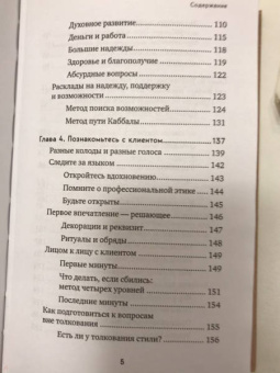 Кац, Гудвин: Практическое Таро. Полезные техники для работы с картами, вопросами, ответами и людьми