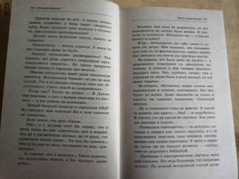 Дмитрий Дашко: Мент правильный