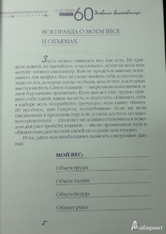Екатерина Мириманова: Система минус 60. Дневник волшебницы 2012