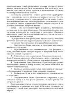 Рациональное питание. Теория и практика. Учебное пособие