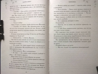 Карен Линч: Королева