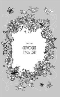 Луиза Хей: Книга женского счастья. Все о чем мечтаю. Новогоднее оформление