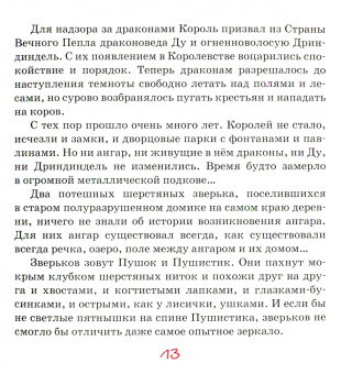 Александр Котляр: Пушок и Пушистик - драконопилоты