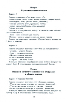 Макарова, Ставцева, Арнаутова: Развитие речи дошкольников. Природоведческая лексика.  Методическое пособие