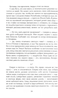 Герберт Уэллс: Утопия-модерн. Орден мудрых Самураев