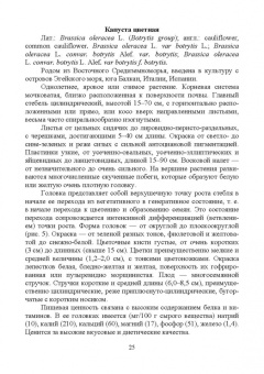 Мешков, Терехова, Константинович: Овощеводство. Практикум. Учебное пособие для СПО