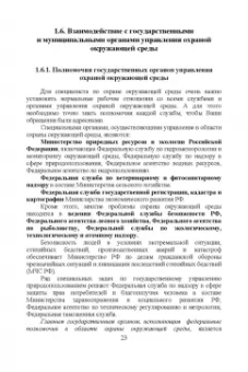 Юрий Широков: Экологическая безопасность на предприятии. Учебное пособие для вузов