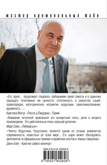 Чингиз Абдуллаев: Пройти чистилище