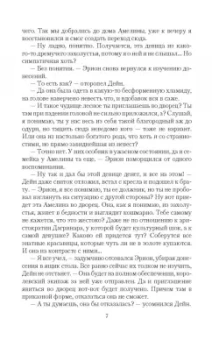 Екатерина Флат: Невеста на одну ночь. В погоне за тайной