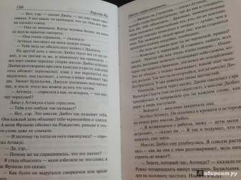 Харпер Ли: Убить пересмешника…