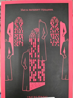 Стендаль: Красное и черное