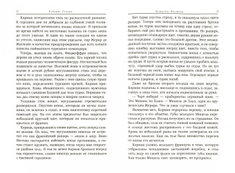 Роберт Говард: Ястребы Востока