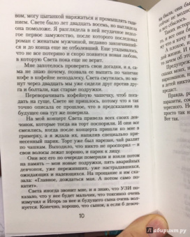 Лариса Рубальская: Случайный роман