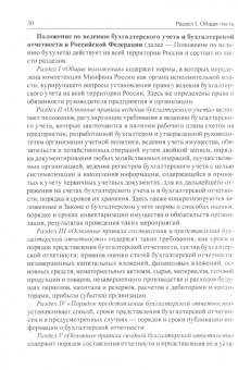 Арзуманова, Быля, Орлова: Правовое регулирование бухгалтерского учета. Учебник