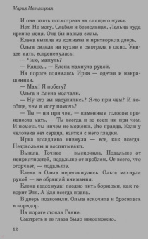 Мария Метлицкая: Дорога на две улицы