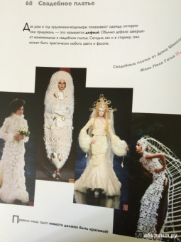 Наталия Бялик-Валенти: Детям об искусстве. Мода