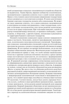 Витушко, Щенникова, Белых: Социальное гражданское право в его основополагающих институтах