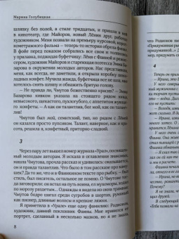 Марина Голубицкая: Два писателя, или Ключи от чердака