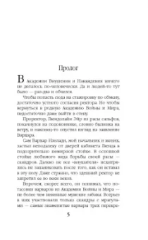 Ясмина Сапфир: Убить нельзя научить. Заговор внушателей