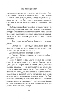 Пекканен, Хендрикс: Тот, кто всегда рядом