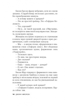 Джофф Николсон: Город под кожей