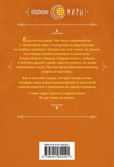 Ольга Пашнина: Сырная магия, или Не хочу без любви!