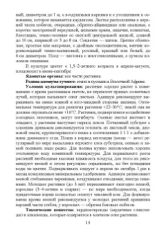 Морозова, Вандышев, Виноградова: Комнатные ядовитые растения. Учебное пособие
