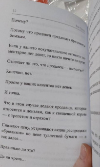 Вик Орлов: Ангелы не торгуются… Невероятные секреты жесткой продажи. Книга 1