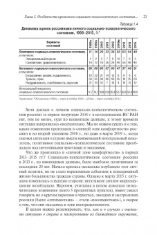 Российское общество и вызовы времени. Книга вторая