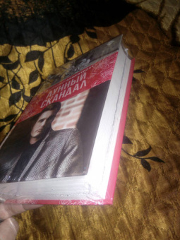 Дженнифер Арментроут: Лунный скандал