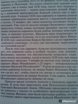 Вячеслав Козляков: Царь Алексей Тишайший. Летопись власти