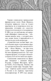 Блок, Анненский, Брюсов: И каждый вечер, в час назначенный…